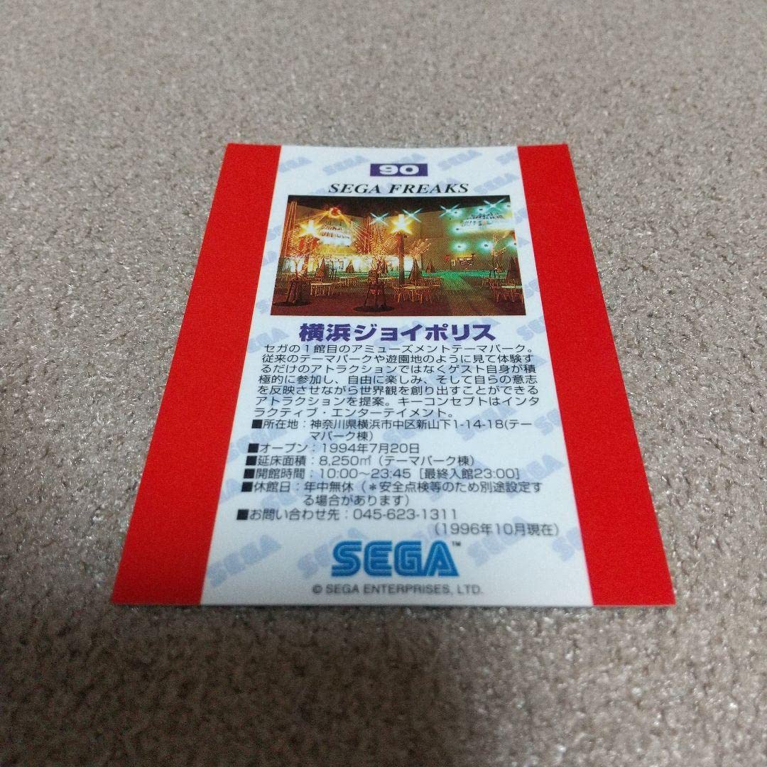 横浜ジョイポリスセガフリークストレカ